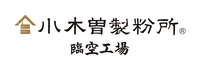 そば処 小木曽製粉所