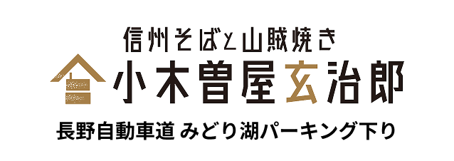 みどり湖PA下り（小木曽屋玄治郎）